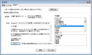 amamail21 テンプレートの作成