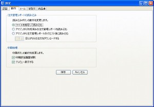 AmaMail動作変更画面