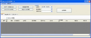 注文管理ツール
