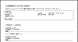 20100202AOM 納品書